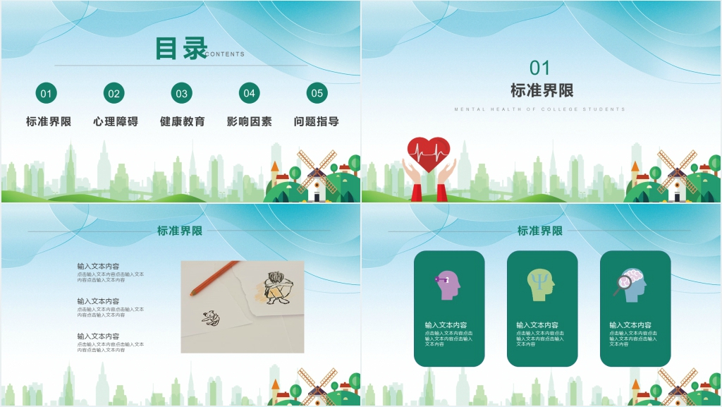 关注大学生心理健康PPT素材
