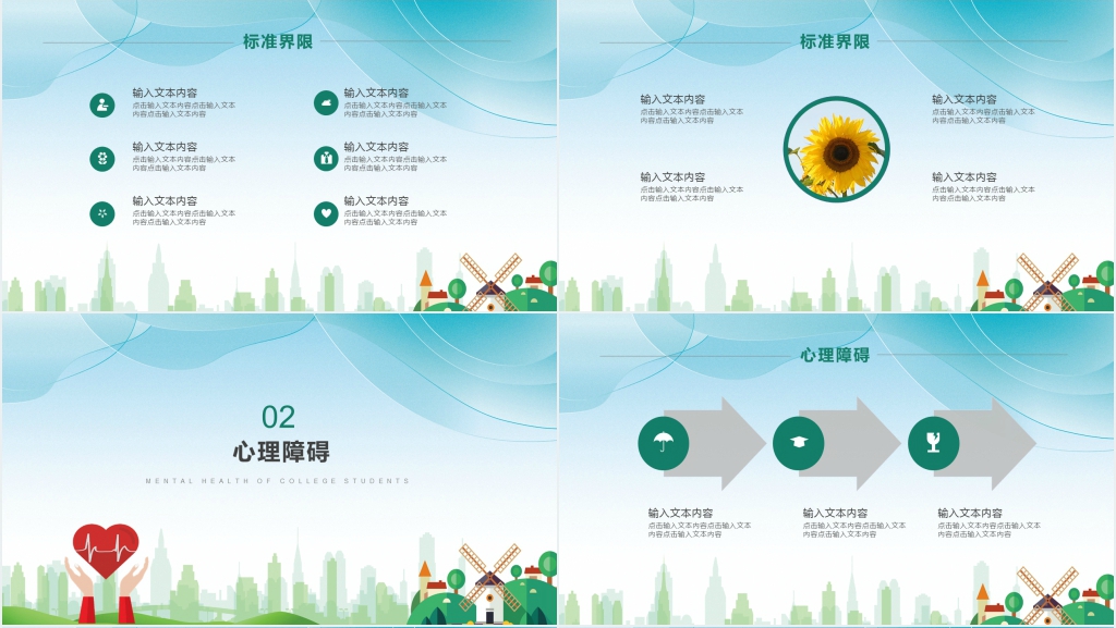 关注大学生心理健康PPT素材