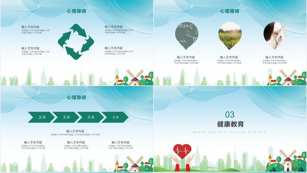 关注大学生心理健康PPT素材