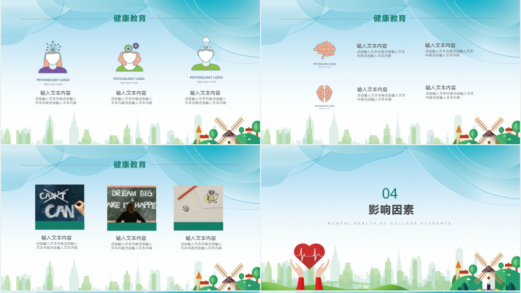 关注大学生心理健康PPT素材