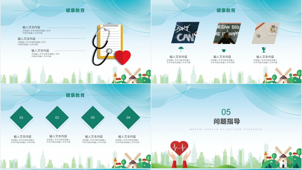 关注大学生心理健康PPT素材