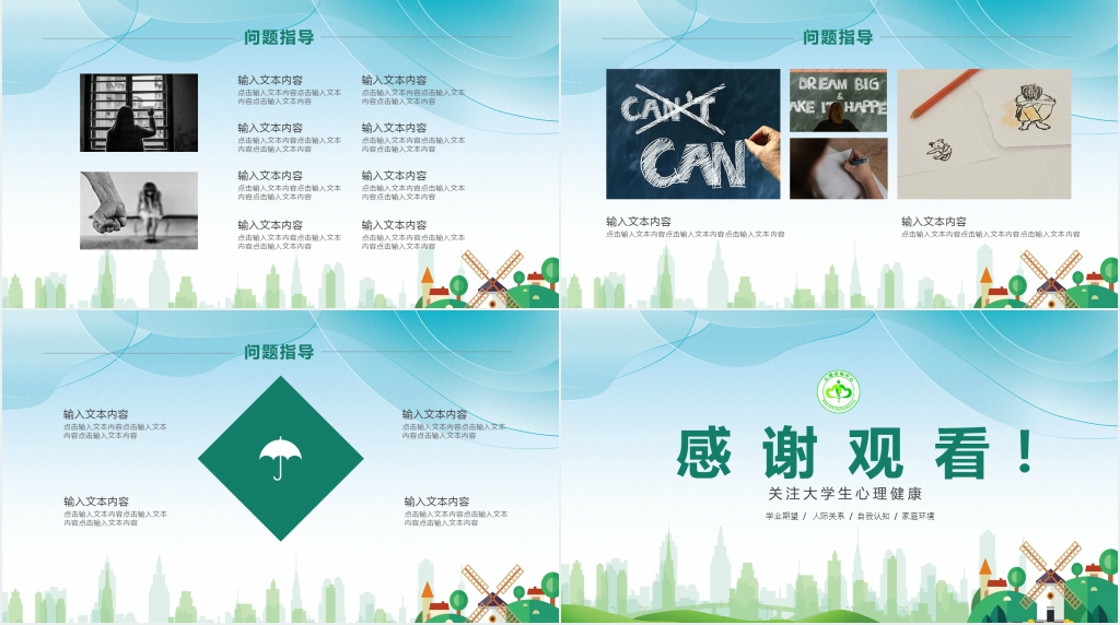 关注大学生心理健康PPT素材