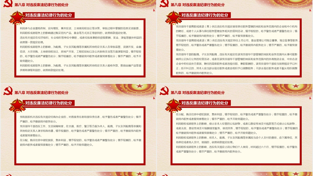 党员纪律处分条例PPT党课 党员纪律处分条例PPT党课