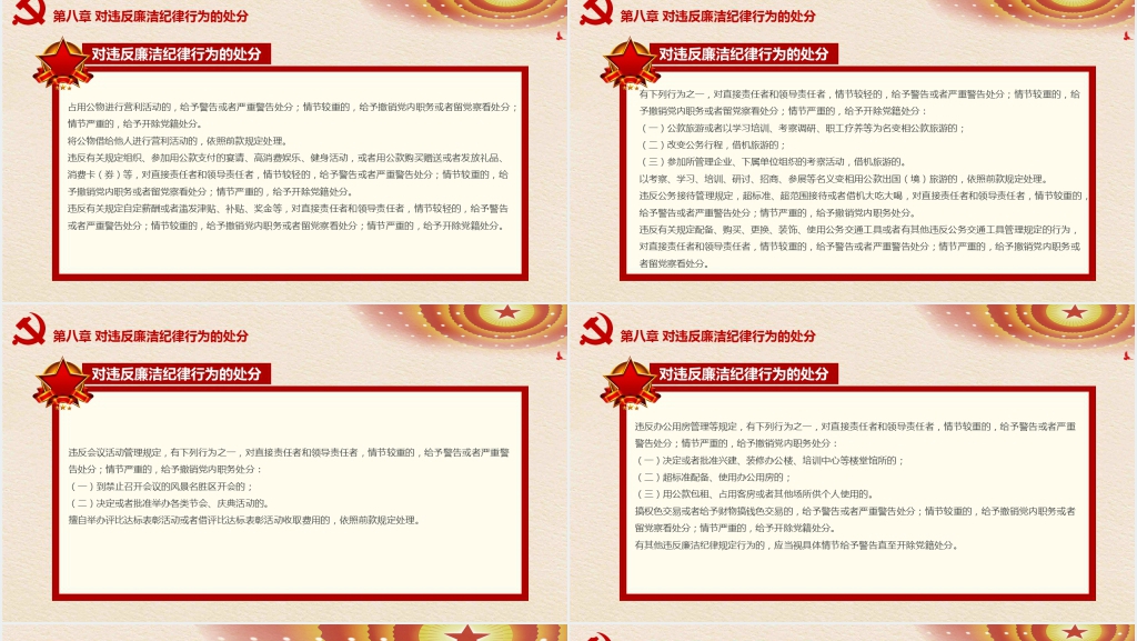 党员纪律处分条例PPT党课 党员纪律处分条例PPT党课
