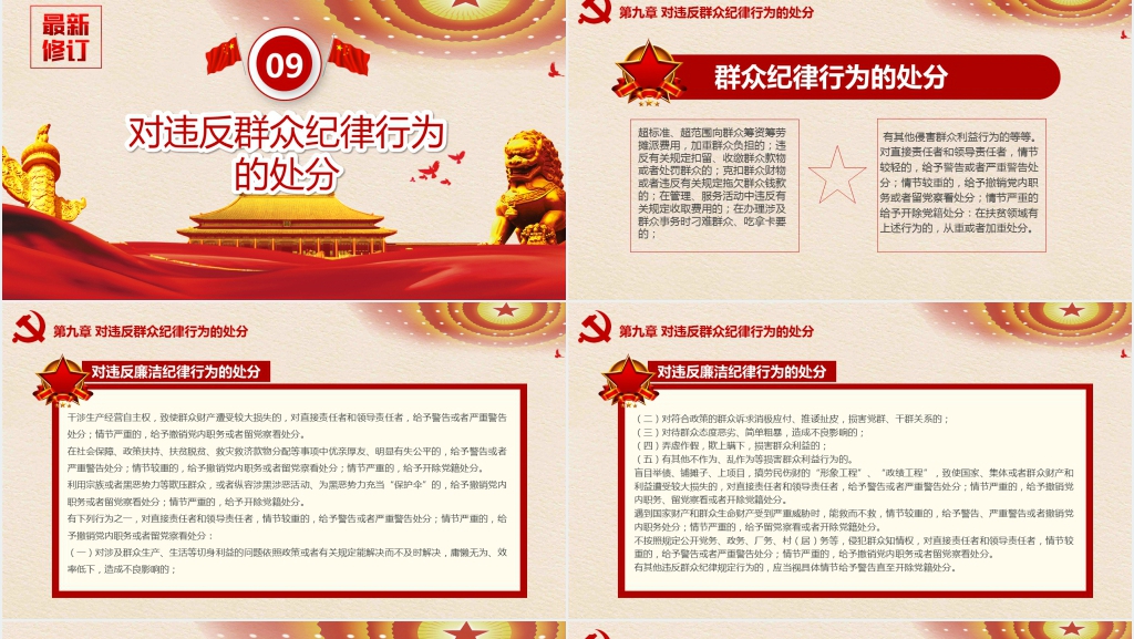 党员纪律处分条例PPT党课 党员纪律处分条例PPT党课