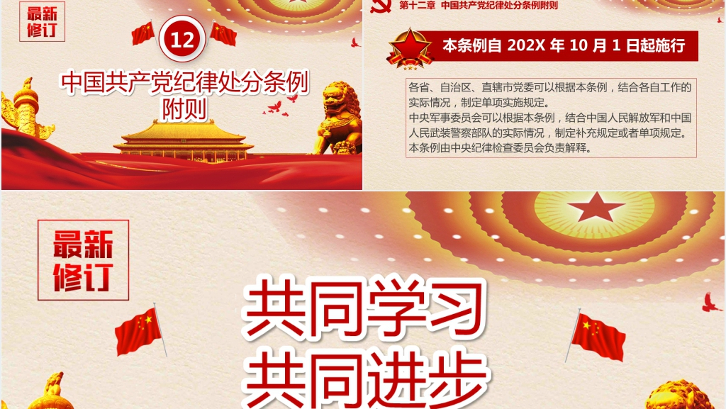党员纪律处分条例PPT党课 党员纪律处分条例PPT党课