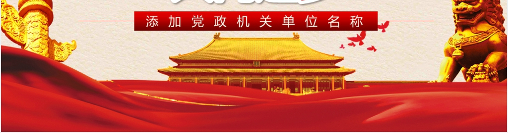 党员纪律处分条例PPT党课 党员纪律处分条例PPT党课
