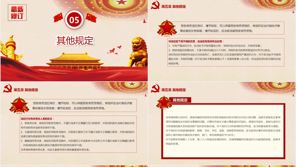 党员纪律处分条例PPT党课 党员纪律处分条例PPT党课