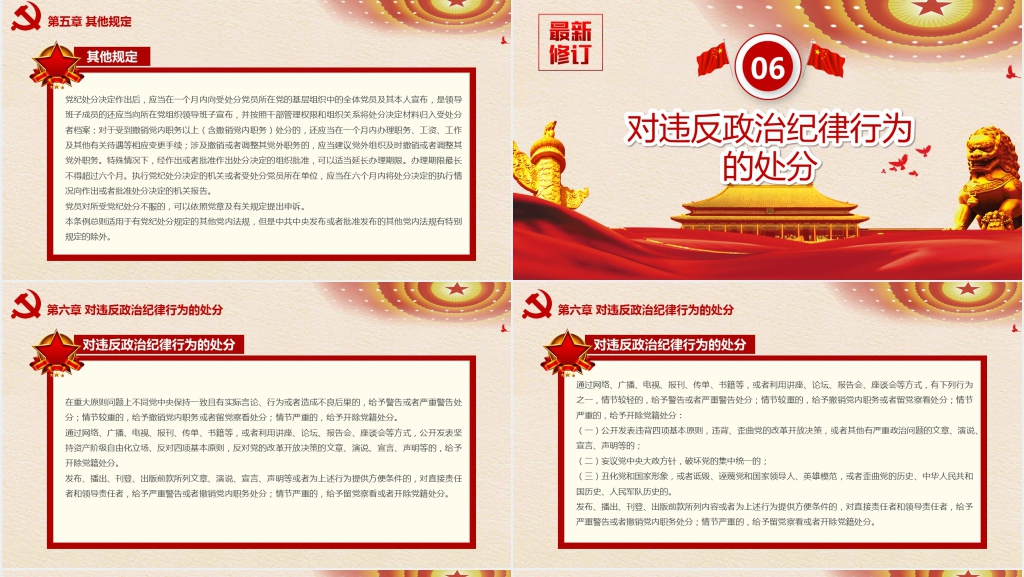 党员纪律处分条例PPT党课 党员纪律处分条例PPT党课