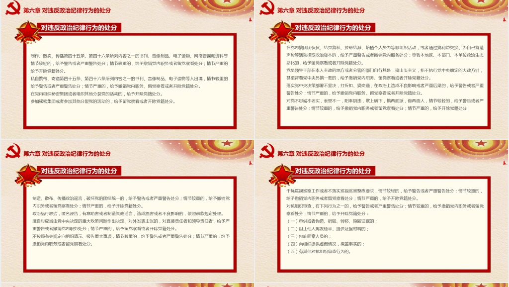 党员纪律处分条例PPT党课 党员纪律处分条例PPT党课