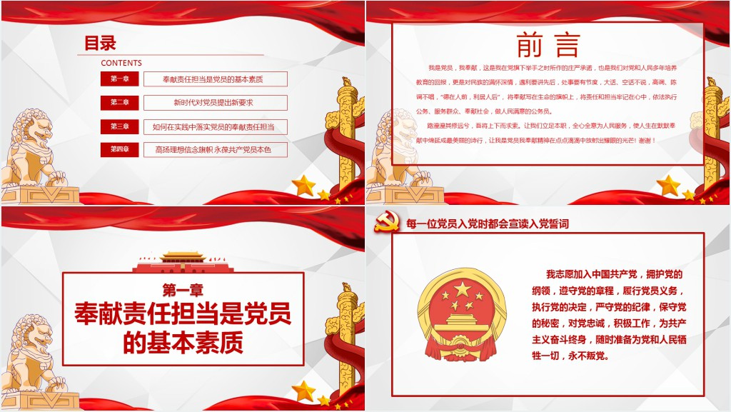 讲党课讲奉献比作为PPT课件