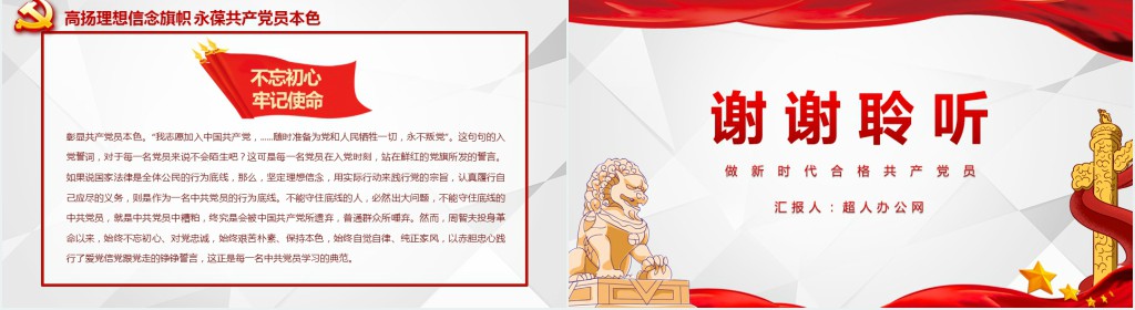 讲党课讲奉献比作为PPT课件