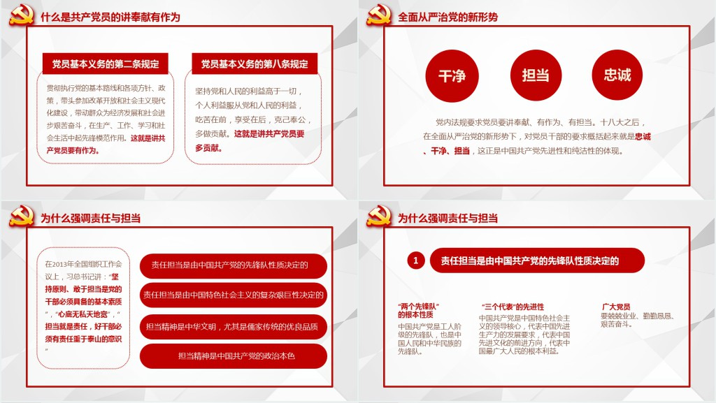 讲党课讲奉献比作为PPT课件