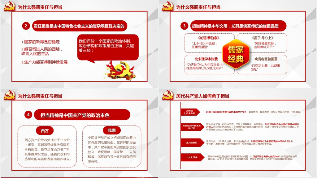 讲党课讲奉献比作为PPT课件