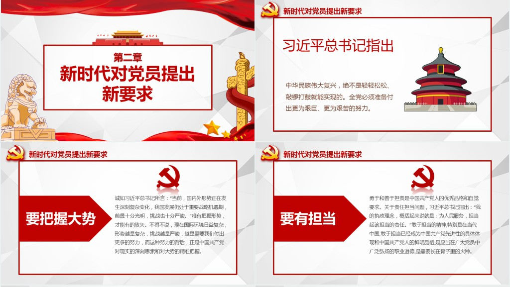 讲党课讲奉献比作为PPT课件