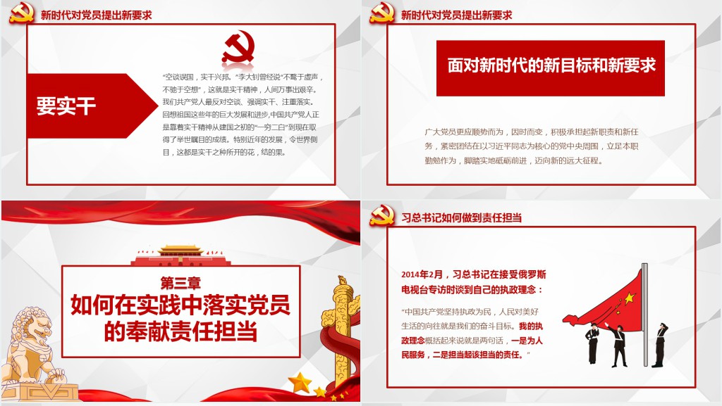 讲党课讲奉献比作为PPT课件