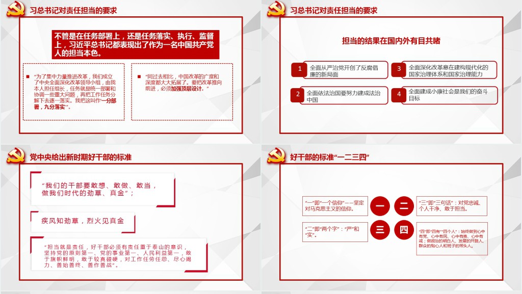 讲党课讲奉献比作为PPT课件