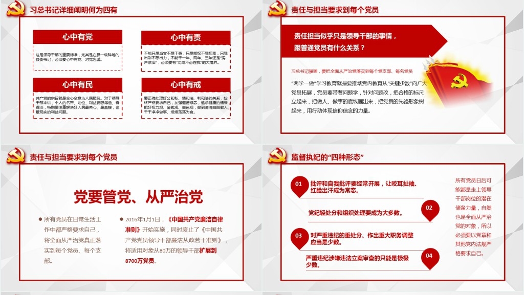 讲党课讲奉献比作为PPT课件