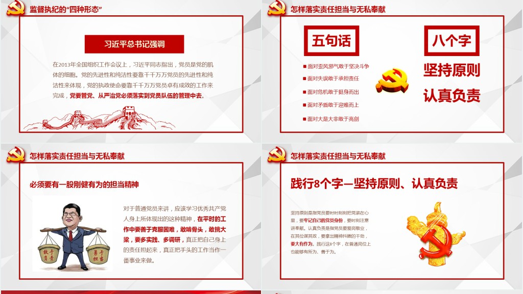 讲党课讲奉献比作为PPT课件