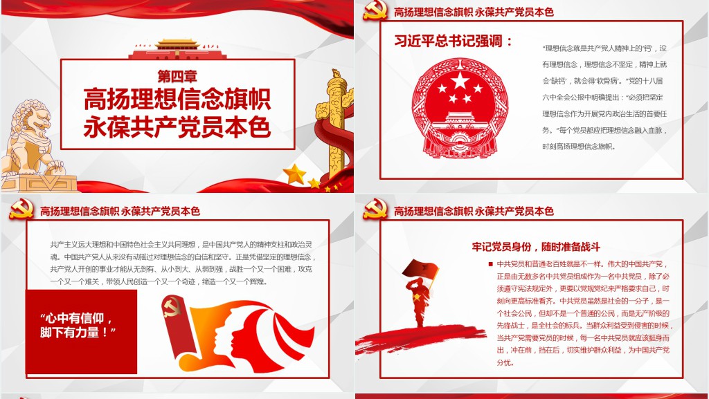 讲党课讲奉献比作为PPT课件