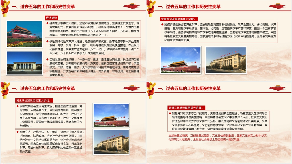 不忘初心方得始终微PPT党课 不忘初心方得始终微PPT党课
