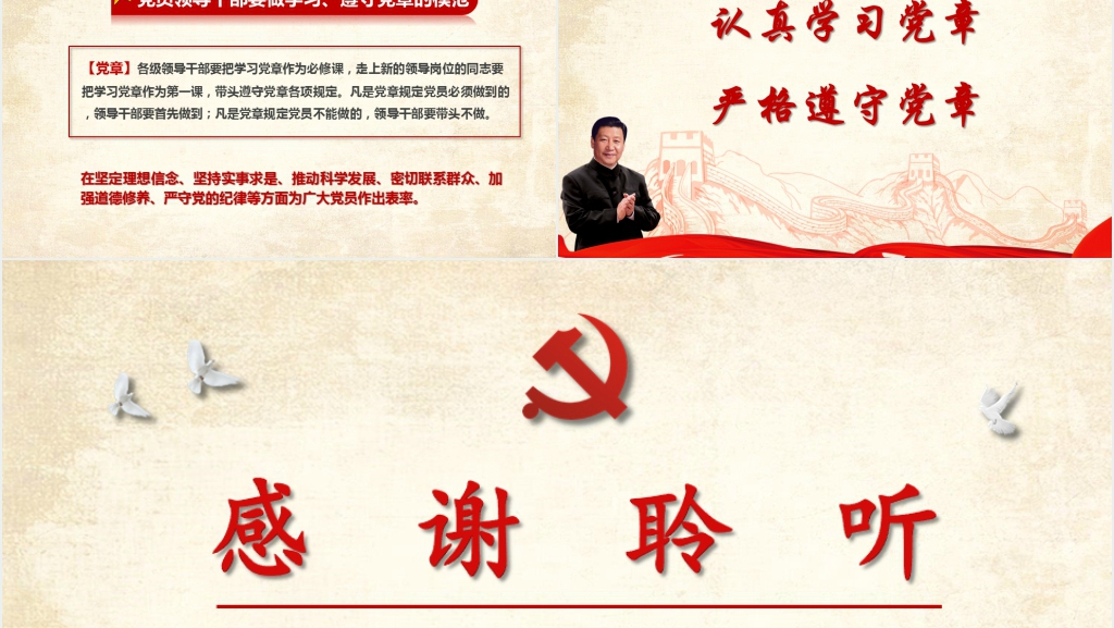 章程党章党规学习解读PPT党课 章程党章党规学习解读PPT党课