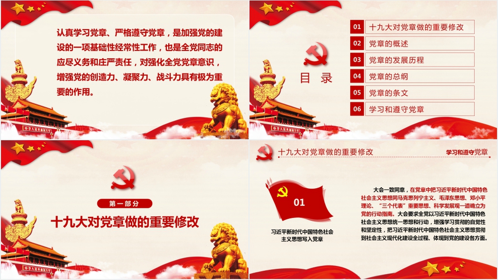 党章程解读介绍党章的发展厉程讲解PPT党课 党章程解读介绍党章的发展厉程讲解PPT党课