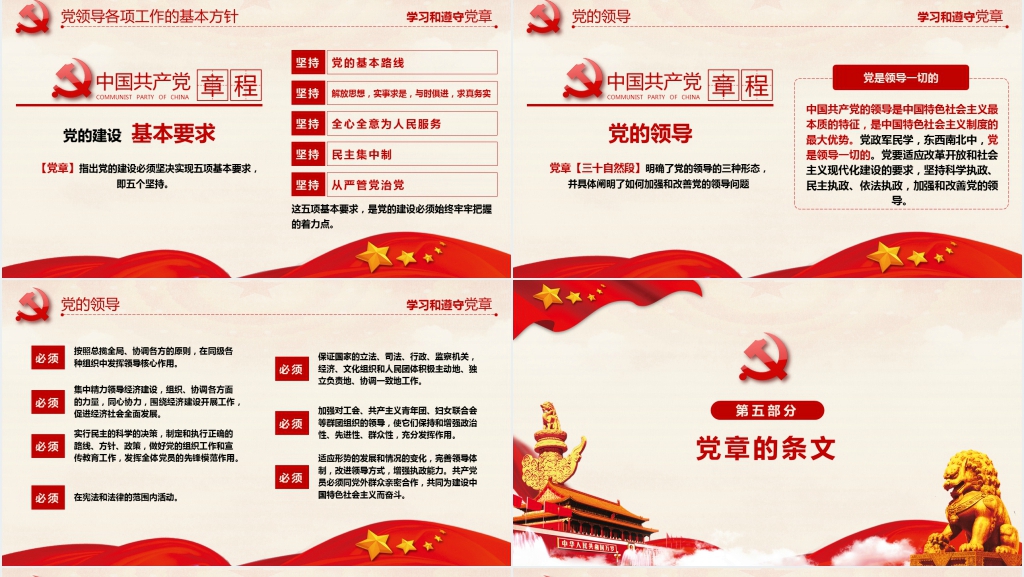 党章程解读介绍党章的发展厉程讲解PPT党课 党章程解读介绍党章的发展厉程讲解PPT党课