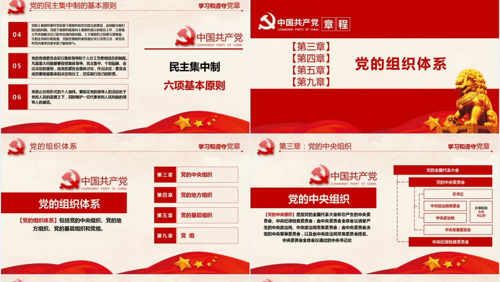 党章程解读介绍党章的发展厉程讲解PPT党课 党章程解读介绍党章的发展厉程讲解PPT党课