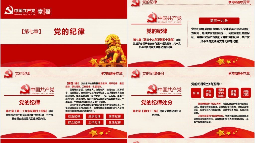 党章程解读介绍党章的发展厉程讲解PPT党课 党章程解读介绍党章的发展厉程讲解PPT党课