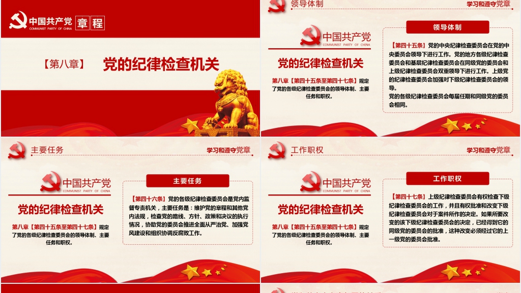 党章程解读介绍党章的发展厉程讲解PPT党课 党章程解读介绍党章的发展厉程讲解PPT党课