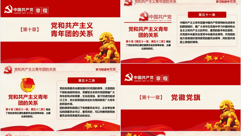 党章程解读介绍党章的发展厉程讲解PPT党课 党章程解读介绍党章的发展厉程讲解PPT党课
