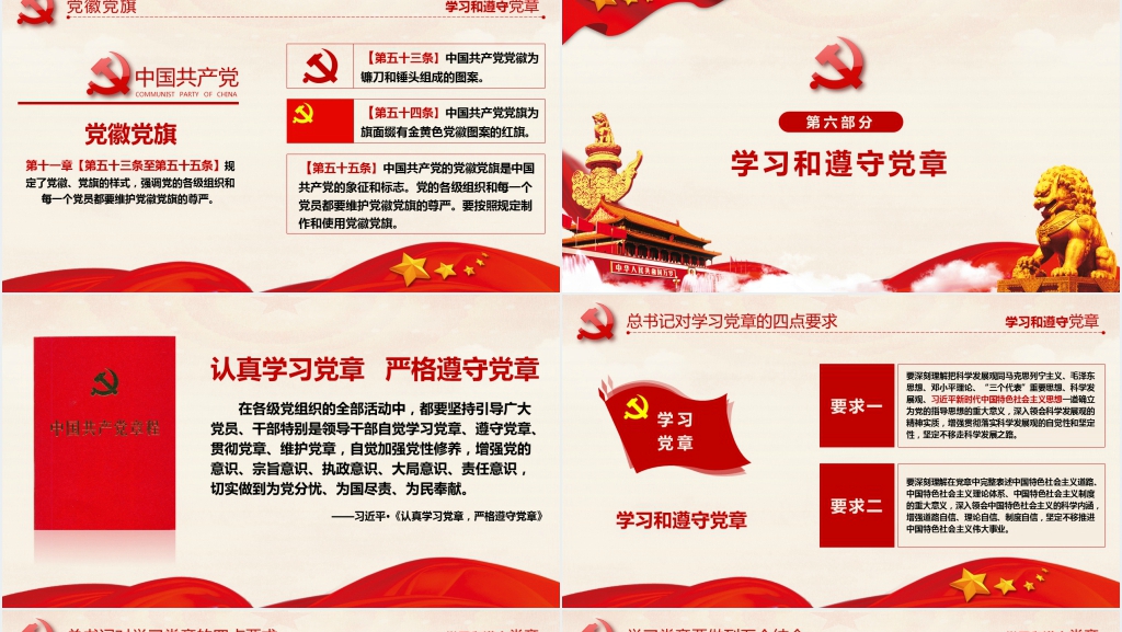 党章程解读介绍党章的发展厉程讲解PPT党课 党章程解读介绍党章的发展厉程讲解PPT党课