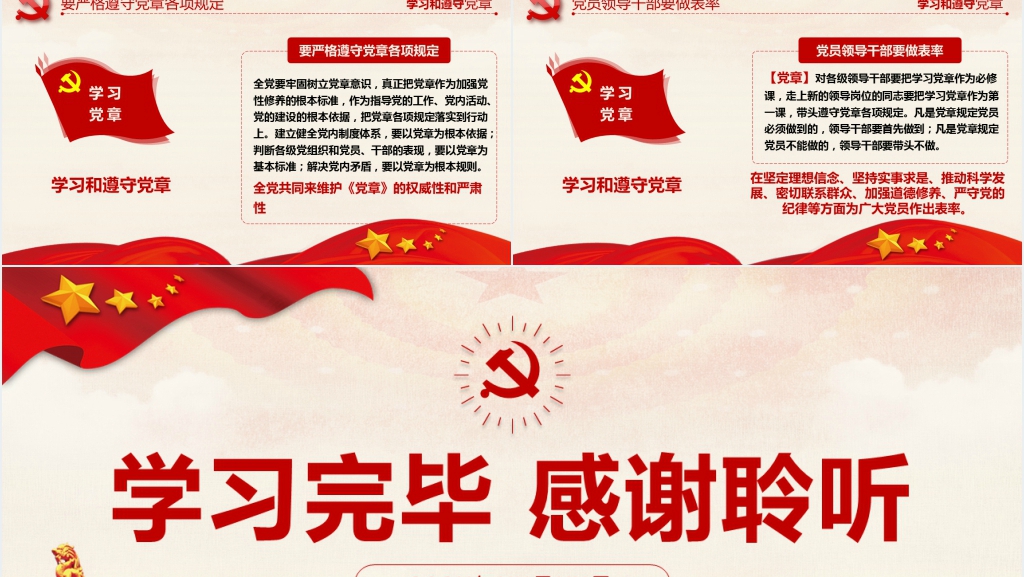 党章程解读介绍党章的发展厉程讲解PPT党课 党章程解读介绍党章的发展厉程讲解PPT党课