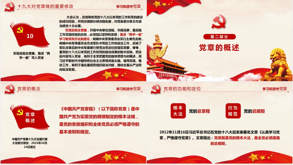 党章程解读介绍党章的发展厉程讲解PPT党课 党章程解读介绍党章的发展厉程讲解PPT党课