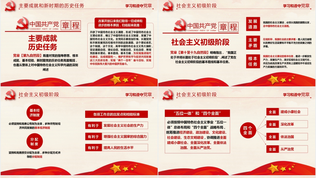 党章程解读介绍党章的发展厉程讲解PPT党课 党章程解读介绍党章的发展厉程讲解PPT党课