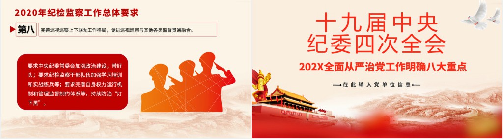十九届中央纪律委四次全会PPT 十九届中央纪律委四次全会PPT