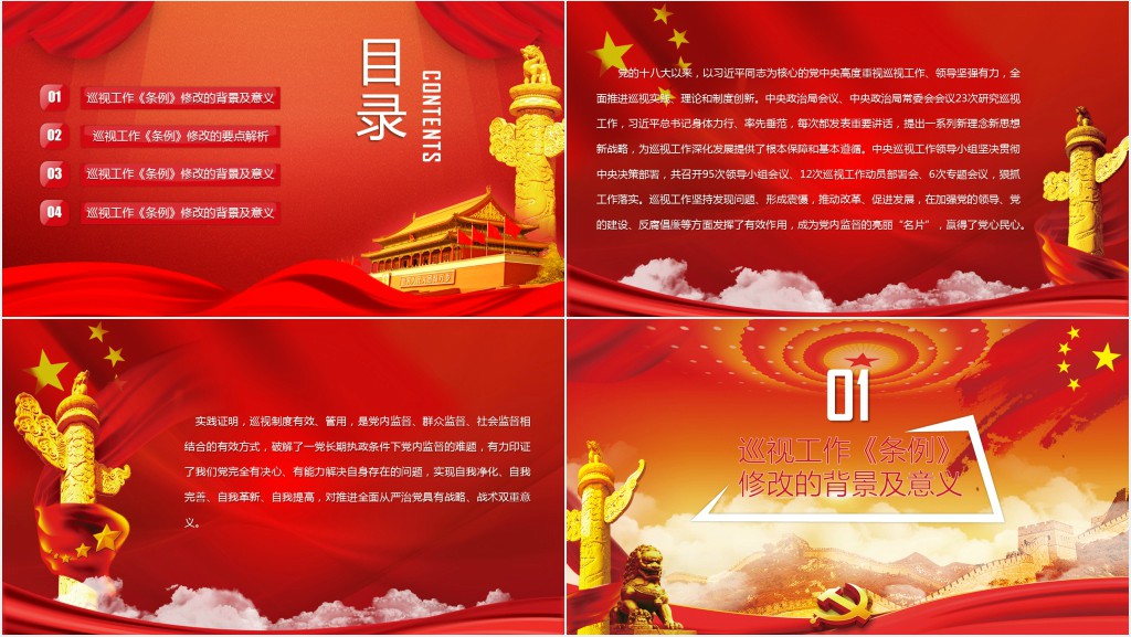 党政风共产党巡视工作条例3.0版全面解读PPT党课