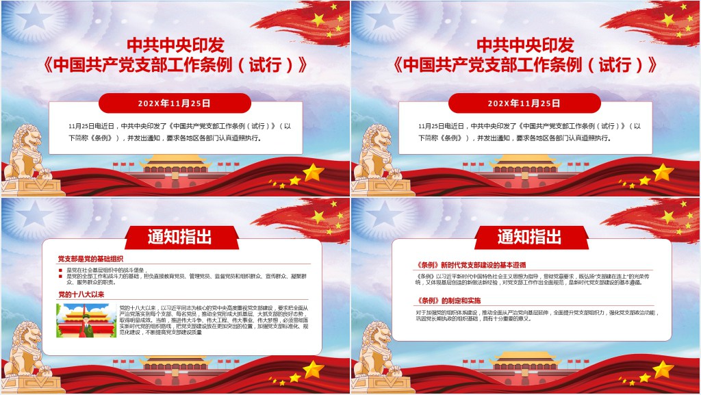 党政风学习中国共产党支部工作条例PPT党课 党政风学习中国共产党支部工作条例PPT党课