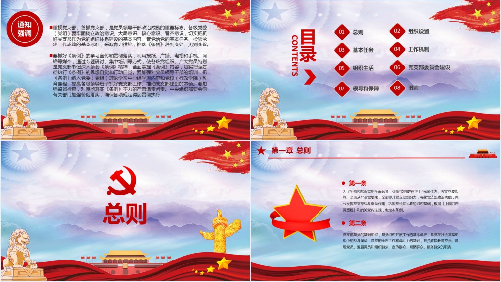 党政风学习中国共产党支部工作条例PPT党课 党政风学习中国共产党支部工作条例PPT党课