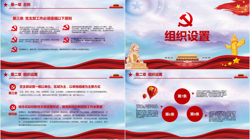 党政风学习中国共产党支部工作条例PPT党课 党政风学习中国共产党支部工作条例PPT党课