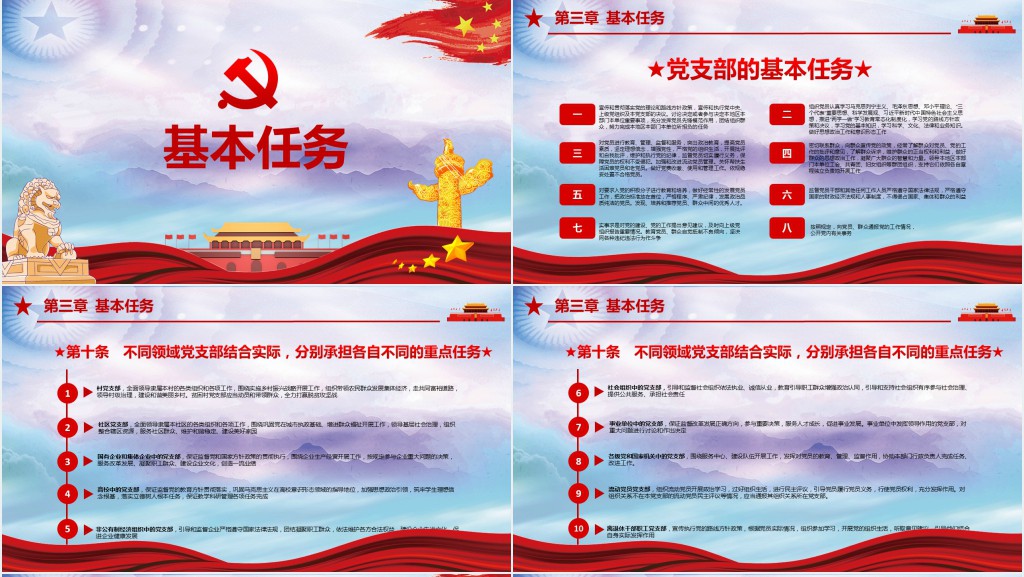 党政风学习中国共产党支部工作条例PPT党课 党政风学习中国共产党支部工作条例PPT党课