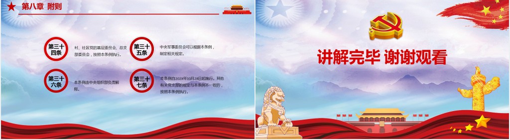 党政风学习中国共产党支部工作条例PPT党课 党政风学习中国共产党支部工作条例PPT党课
