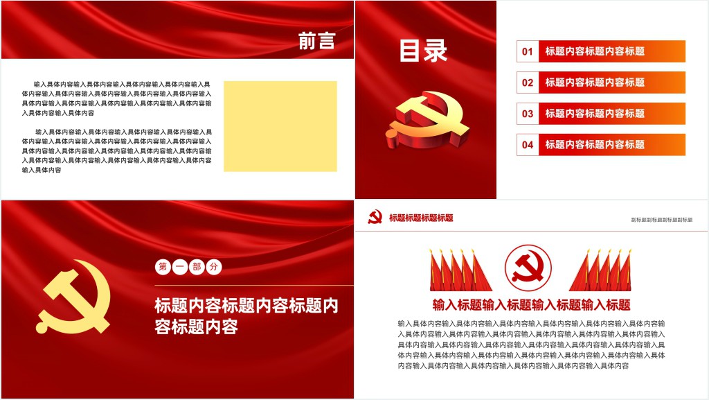 党政风中国共产党建党纪念日PPT模板 党政风中国共产党建党纪念日PPT模板