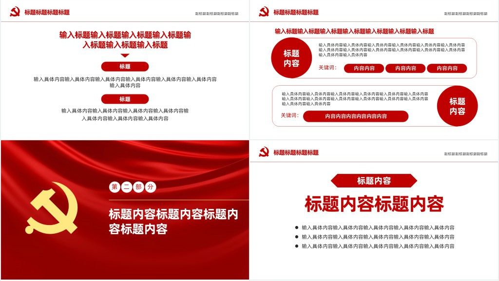 党政风中国共产党建党纪念日PPT模板 党政风中国共产党建党纪念日PPT模板