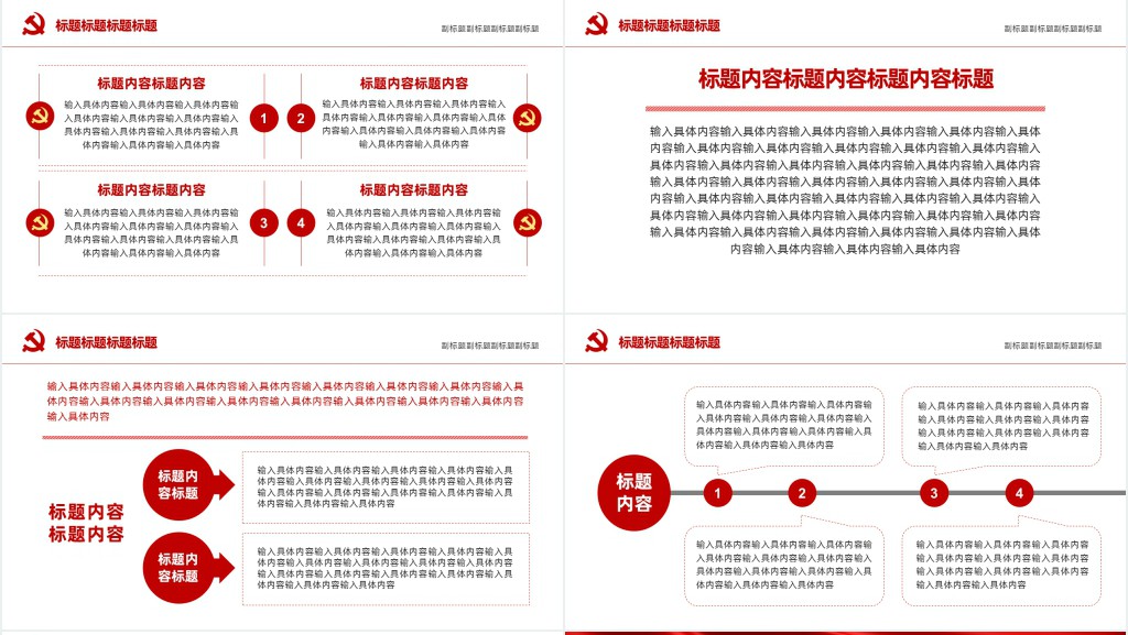 党政风中国共产党建党纪念日PPT模板 党政风中国共产党建党纪念日PPT模板