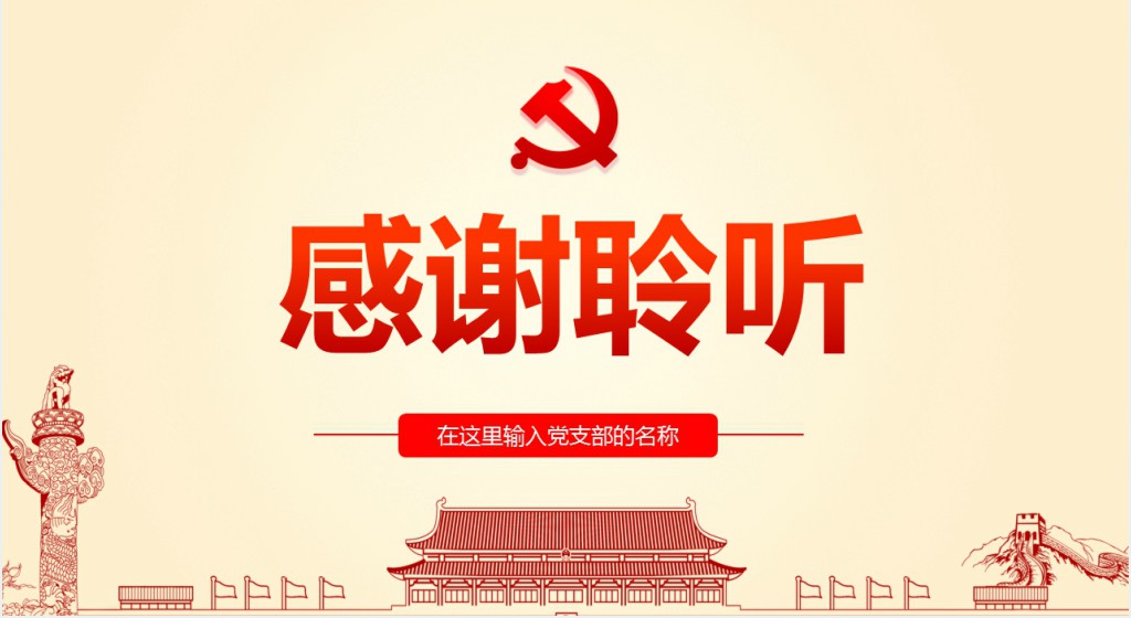 最新监督执纪工作规则解读PPT 最新监督执纪工作规则解读PPT
