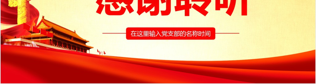 党政风农村基层党组织工作条例的主要内容解读PPT党课 党政风农村基层党组织工作条例的主要内容解读PPT党课