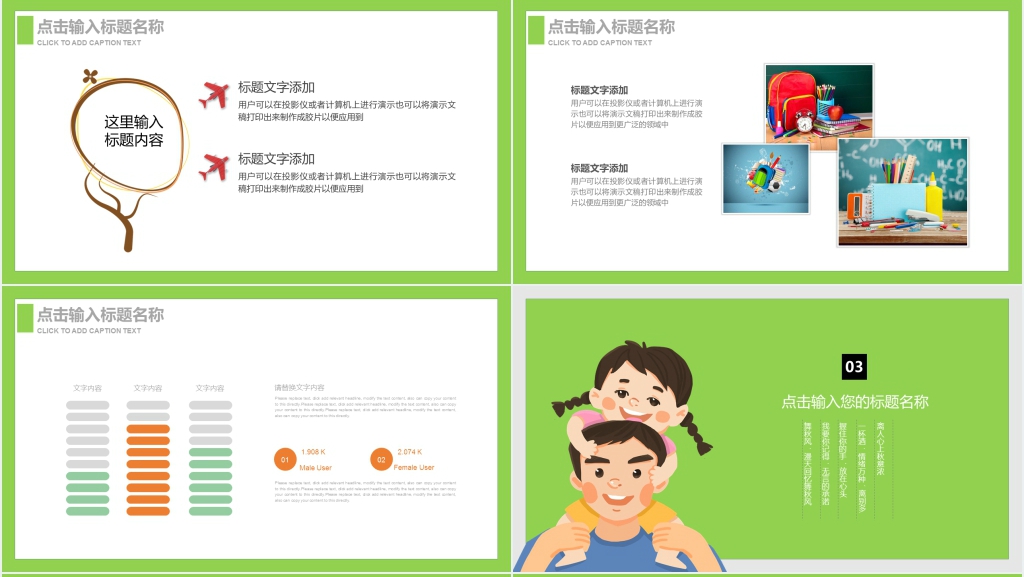 浅绿色背景图片父亲节PPT模板