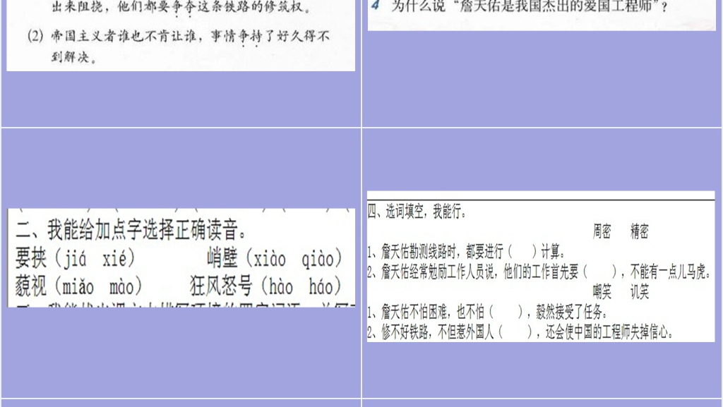 詹天佑教学PPT课件 詹天佑教学PPT课件